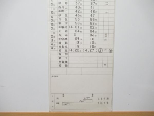 岡山運転区 EC 66行路 (115系)