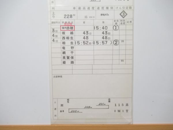 岡山運転区 EC 66行路 (115系)