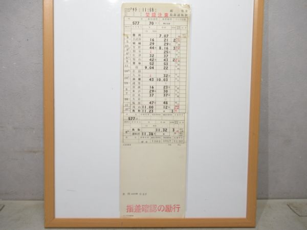 鳥取運転区 仕業番号なし