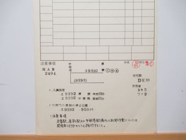 厚狭機関区 2404仕業 (DE10)
