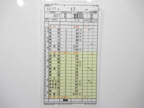 岡山機関区 変17仕業 (大王製紙 三島工場専用線)