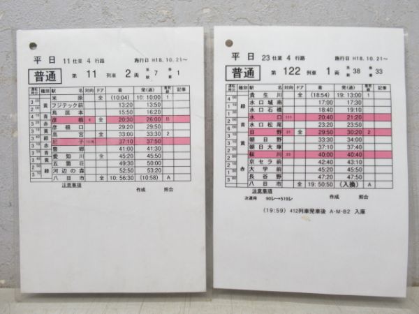 近江鉄道 バラ9枚組