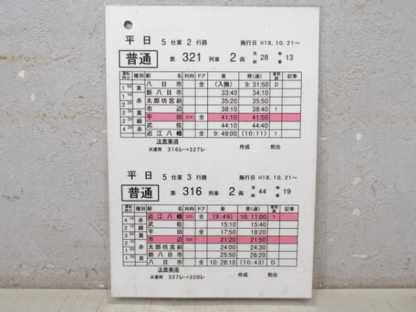 近江鉄道 バラ9枚組