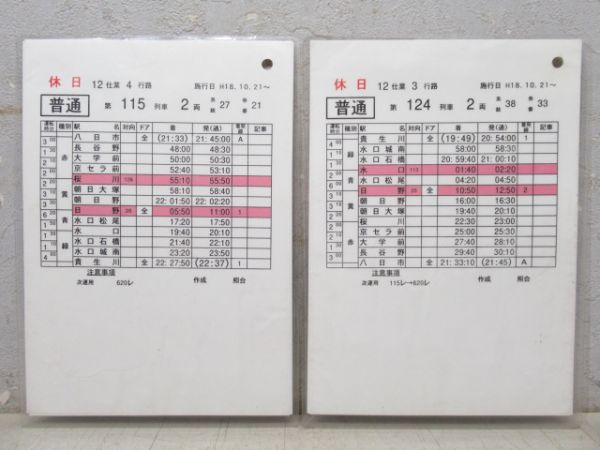 近江鉄道 バラ9枚組
