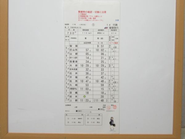 智頭急行 14行路 揃い