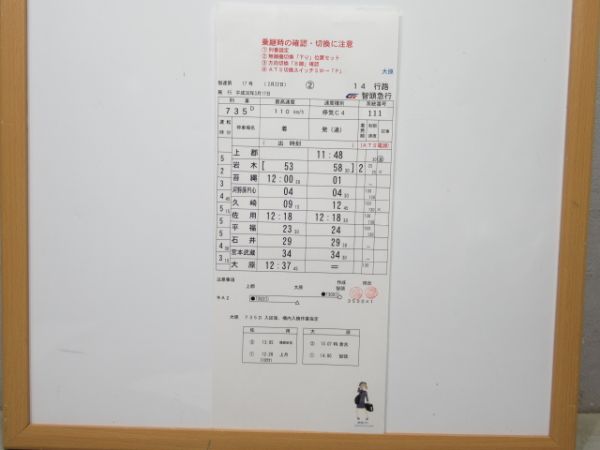 智頭急行 14行路 揃い