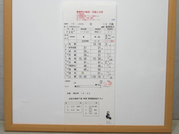 智頭急行 14行路 揃い