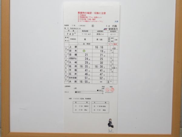 智頭急行 14行路 揃い