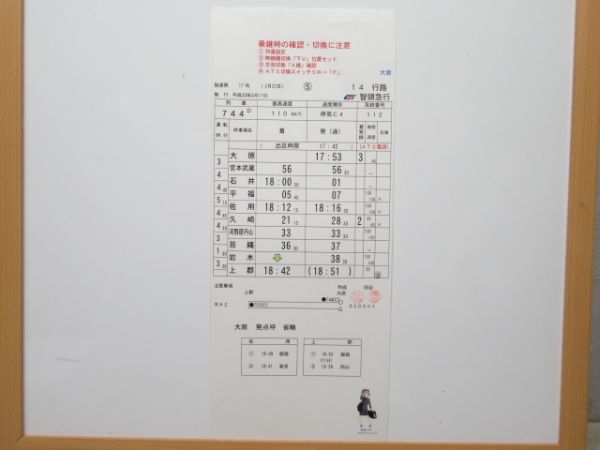 智頭急行 14行路 揃い