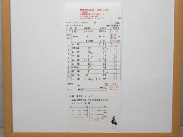 智頭急行 14行路 揃い