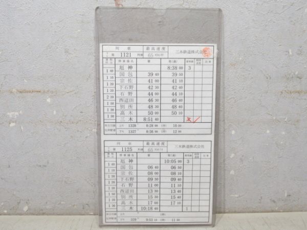 三木鉄道 三木線