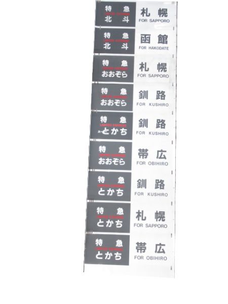 JR北海道 キハ183系