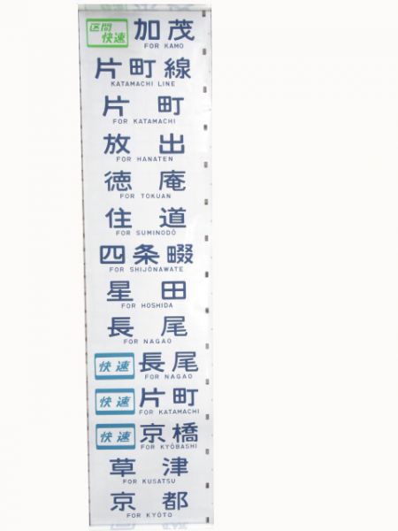 103系　森ノ宮