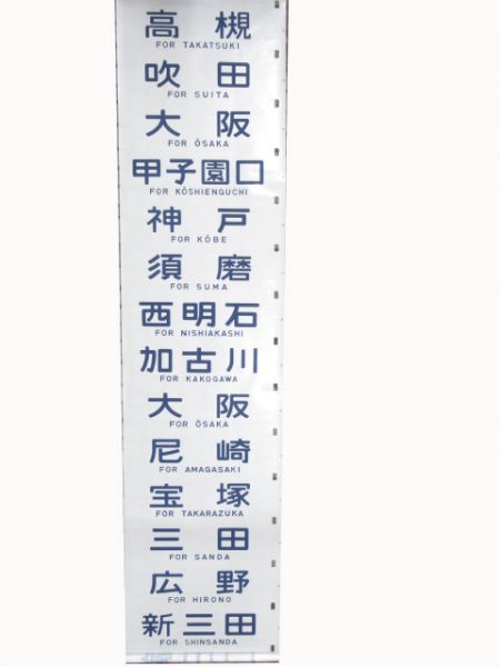 103系　森ノ宮