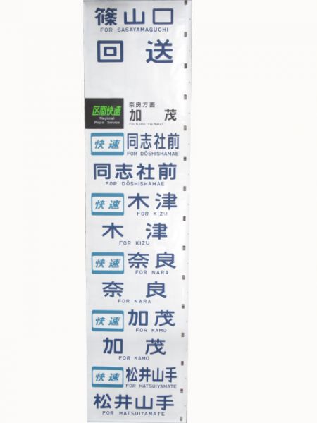 103系　森ノ宮