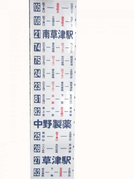 近江鉄道バス
