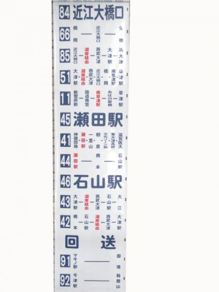 近江鉄道バス