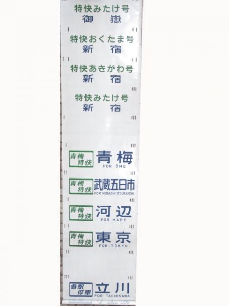 201系　武蔵小金井区