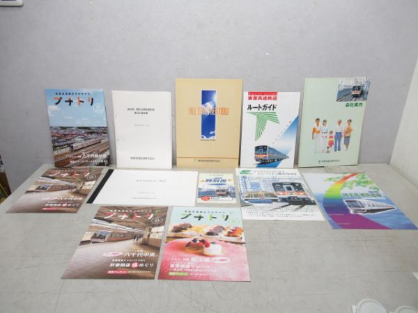 東葉高速鉄道 資料・パンフレットセット