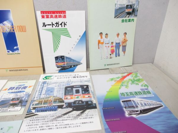 東葉高速鉄道 資料・パンフレットセット