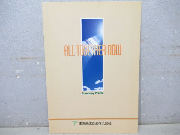 東葉高速鉄道 資料・パンフレットセット