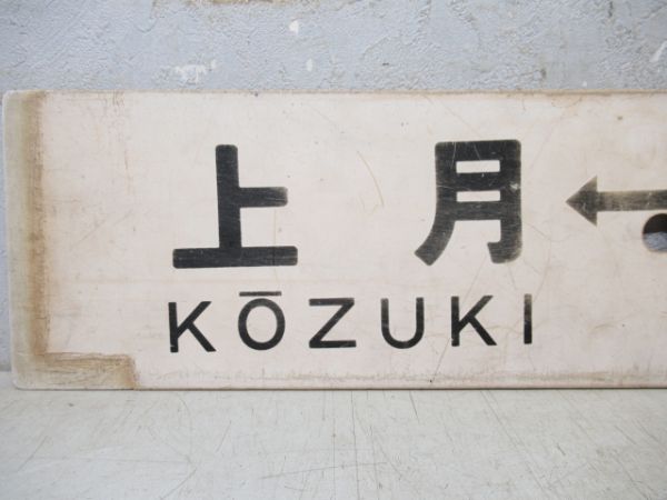 上月⇔姫路/佐用⇔姫路