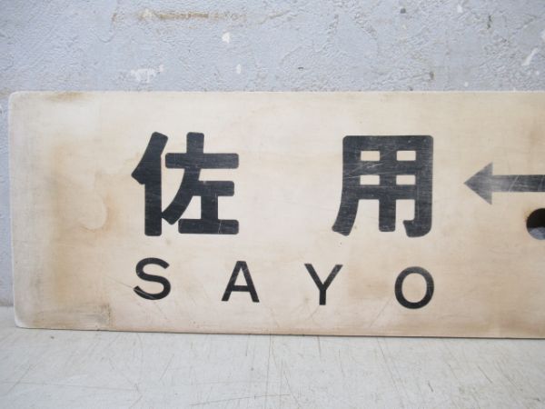 上月⇔姫路/佐用⇔姫路