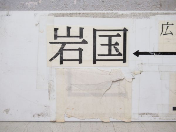 津山/岩国(広島⇔西条 快速)⇔岡山⇔三石