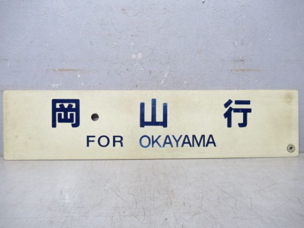 出雲市⇔米子/岡山行