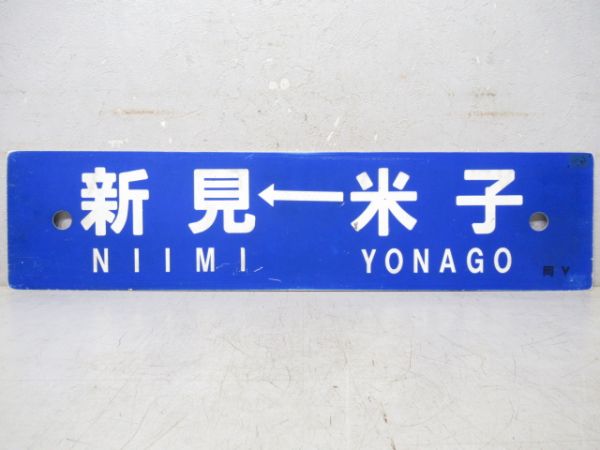 新見⇔米子/岡山⇔米子