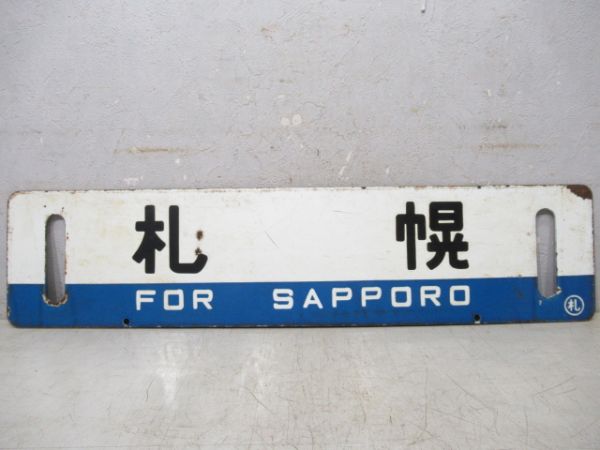 札幌/滝川