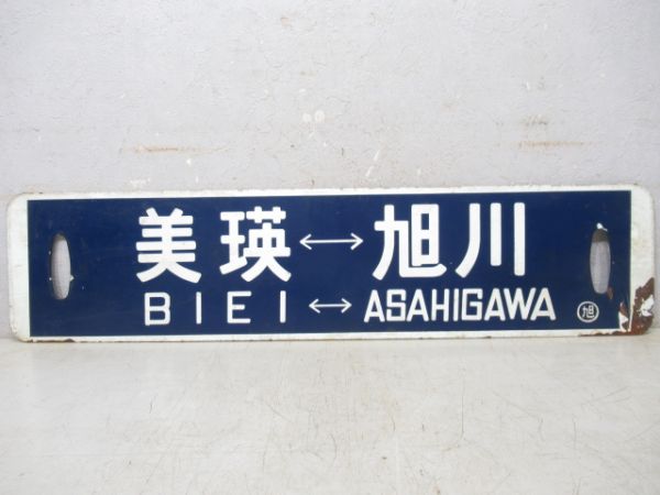 美瑛⇔旭川/富良野⇔旭川