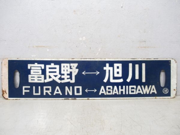 美瑛⇔旭川/富良野⇔旭川