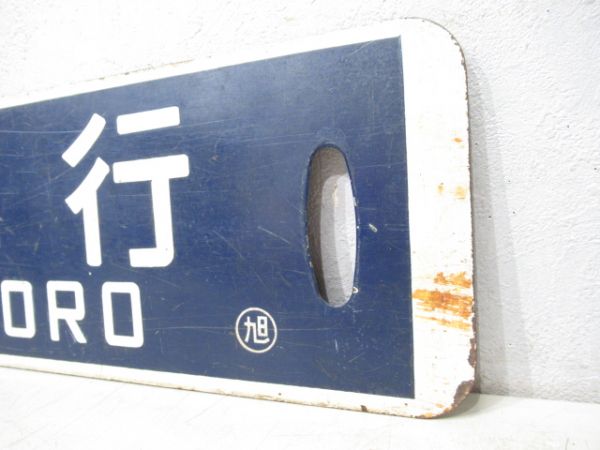 名寄行/旭川行