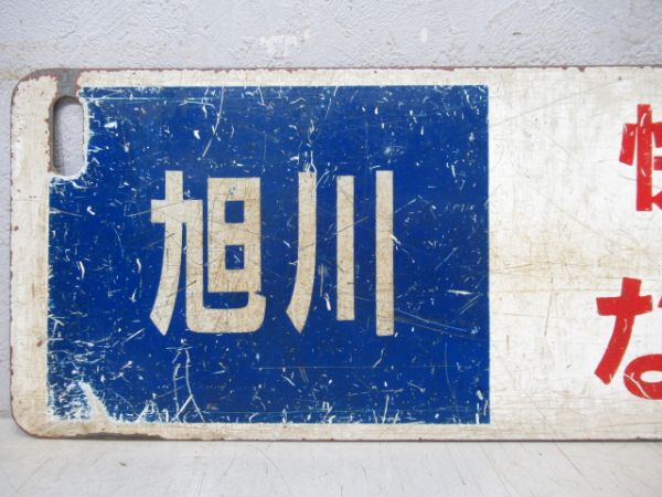 旭川(快速なよろ)名寄/逆向き