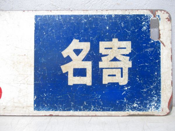旭川(快速なよろ)名寄/逆向き