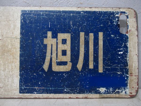 旭川(快速なよろ)名寄/逆向き
