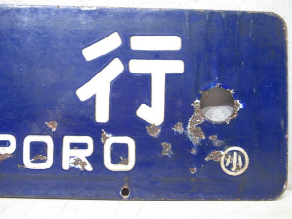 札幌行/旭川行