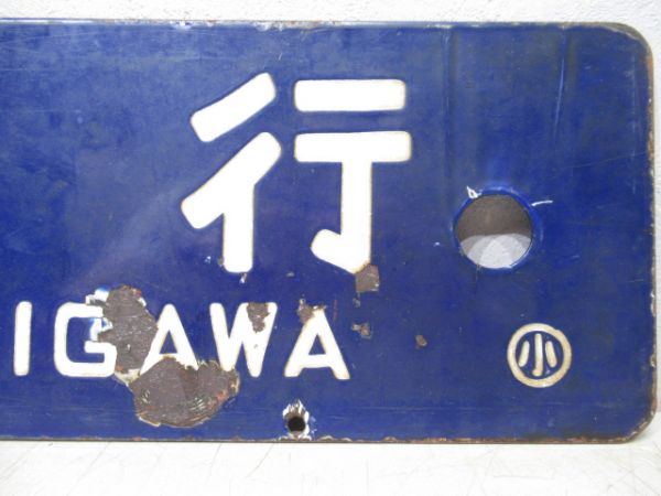 札幌行/旭川行
