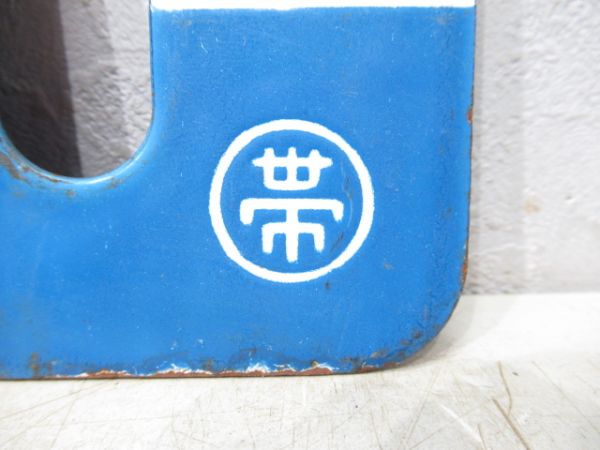 池田/帯広