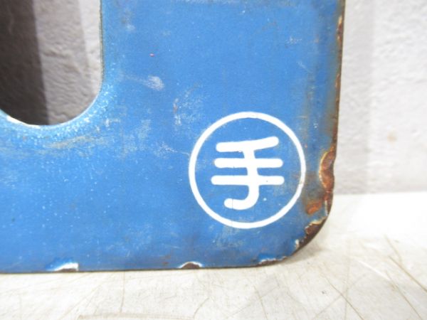 新得/手稲