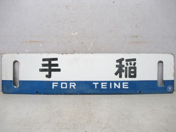 新得/手稲