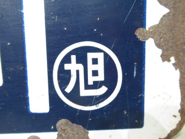旭川→名寄→遠軽→旭川/逆向き