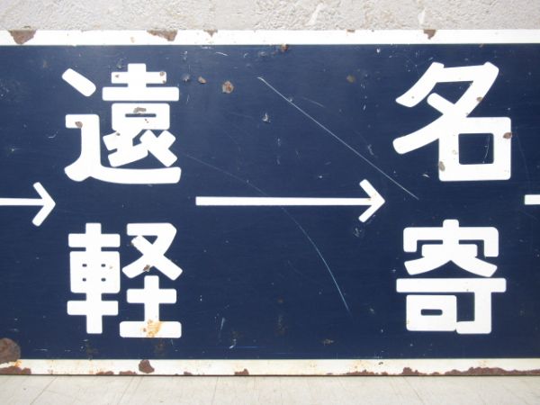 旭川→名寄→遠軽→旭川/逆向き