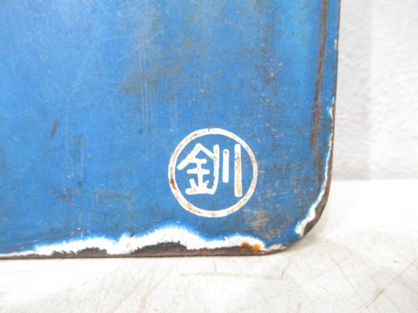 網走/釧路