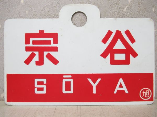 宗谷/利尻(指定席)
