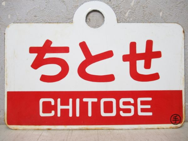 ちとせ/---