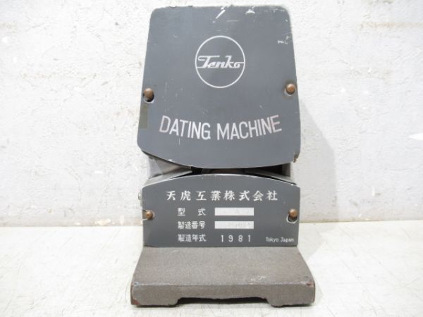 天虎製日付印字機