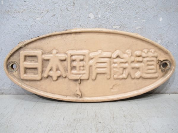 日本国有鉄道　特急色