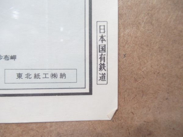日本国有鉄道案内図(北海道)